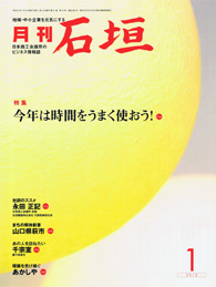 月刊石垣 表紙