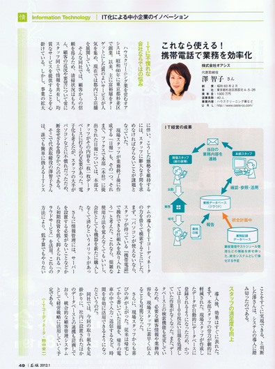 月刊石垣 記事本文