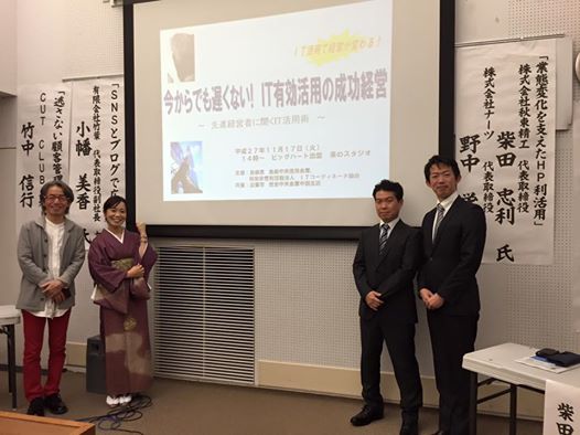 今からでも遅くない!IT有効活用の成功経営