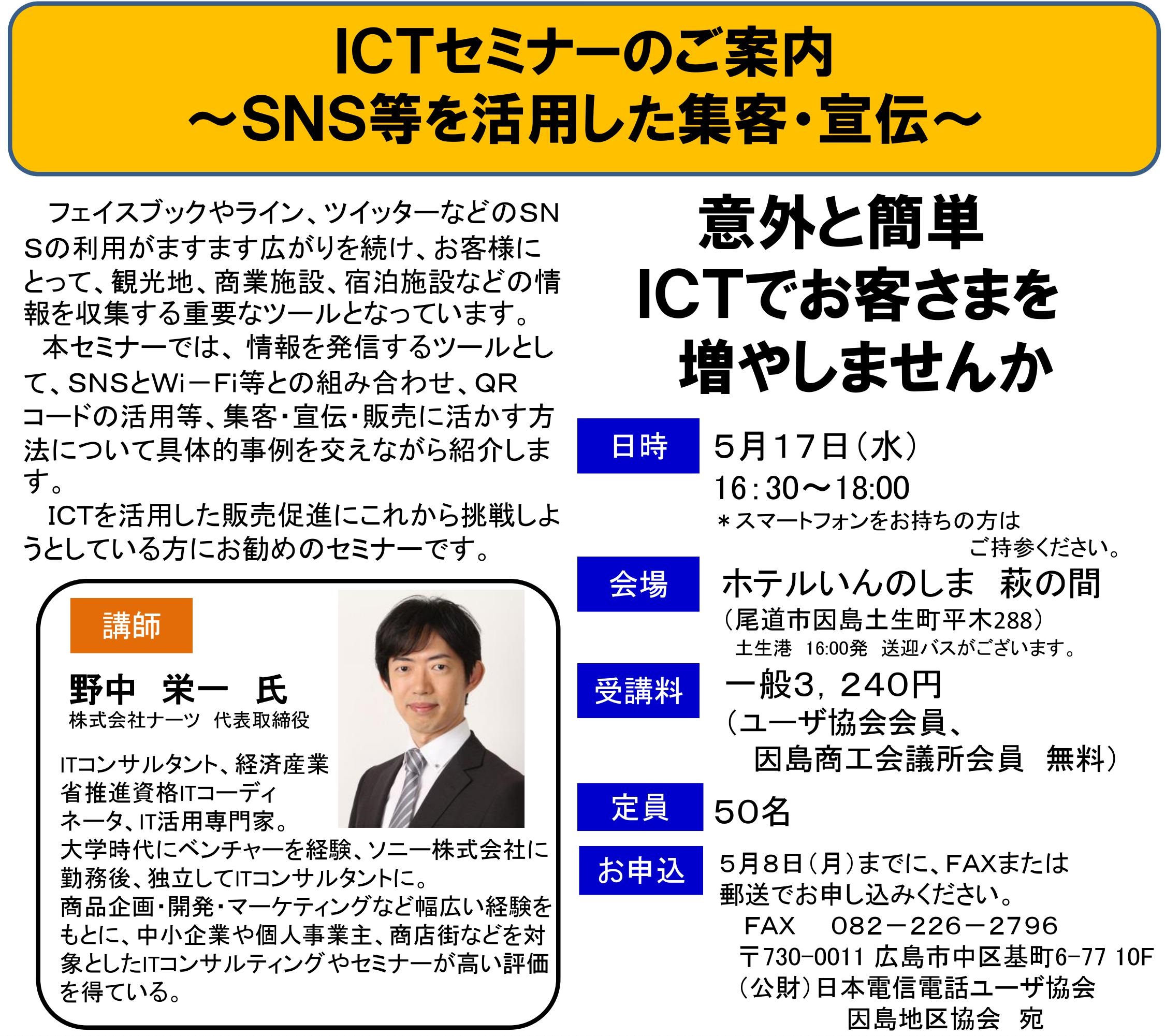因島セミナー